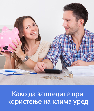 Kako uštedjeti kod korištenja klima uređaja Kako uštedjeti kod korištenja klima uređaja